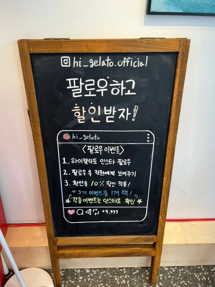 하이젤라또 이벤트 안내문