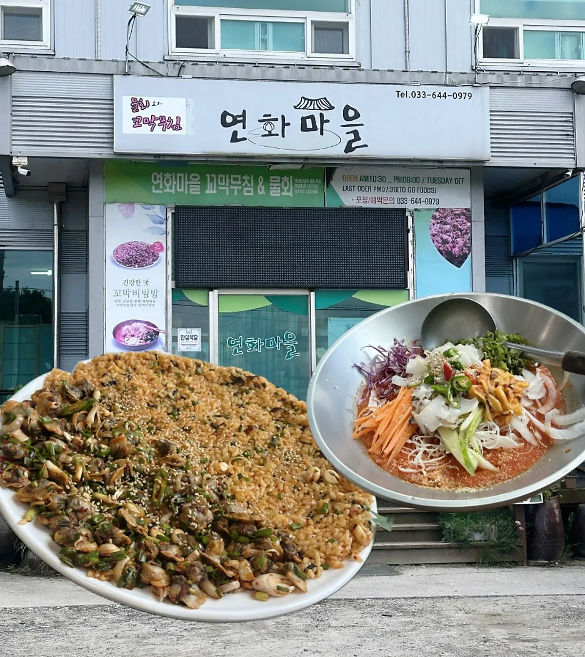 Yeonhwa Maeul Kkomak Bibimbap signature photo