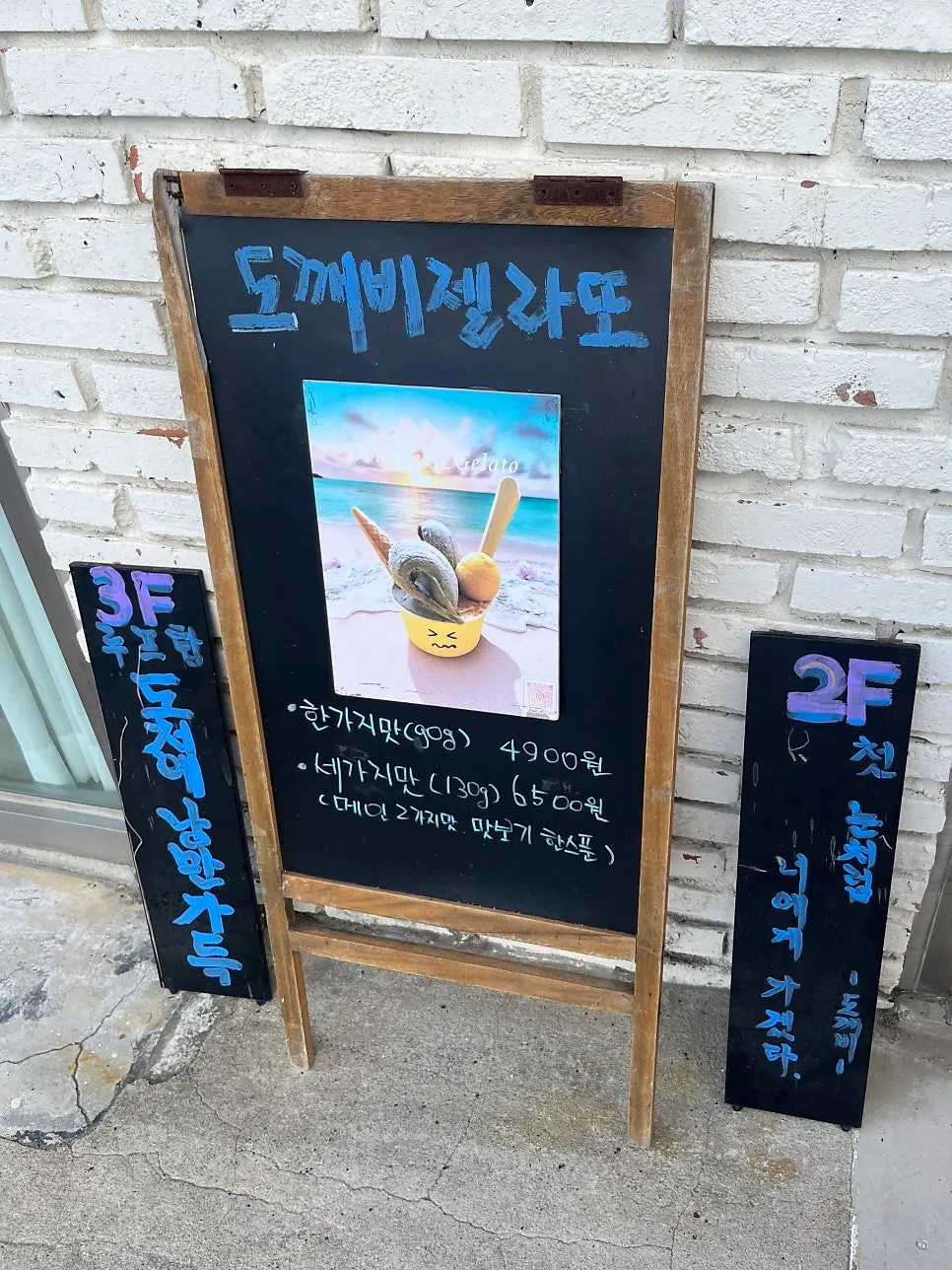 도깨비젤라또 매장 입구 안내