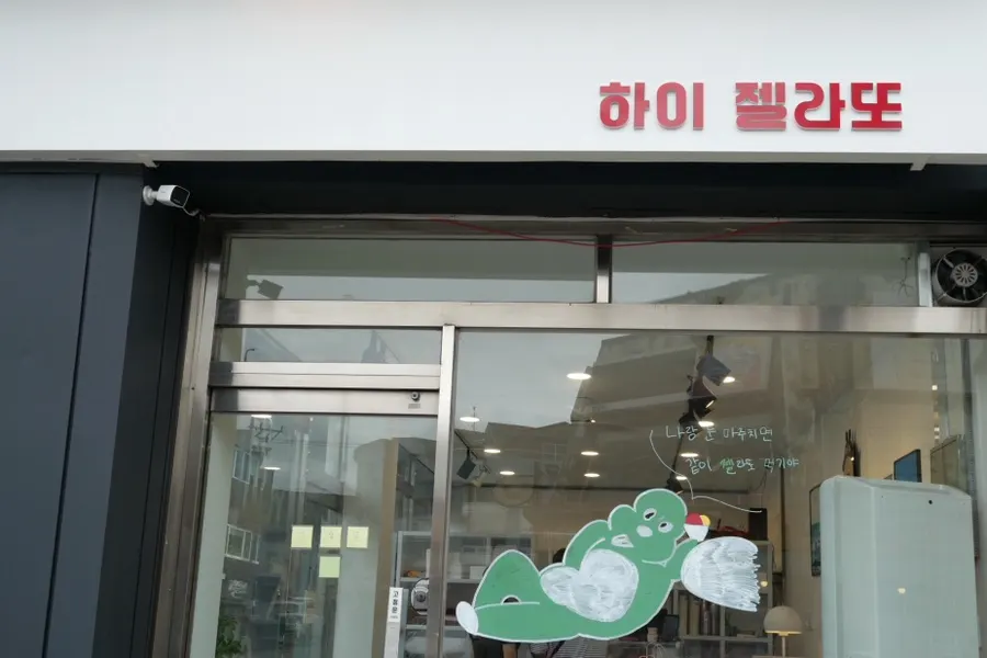Exterior of Hi Gelato on Toseong-ro, Gangneung