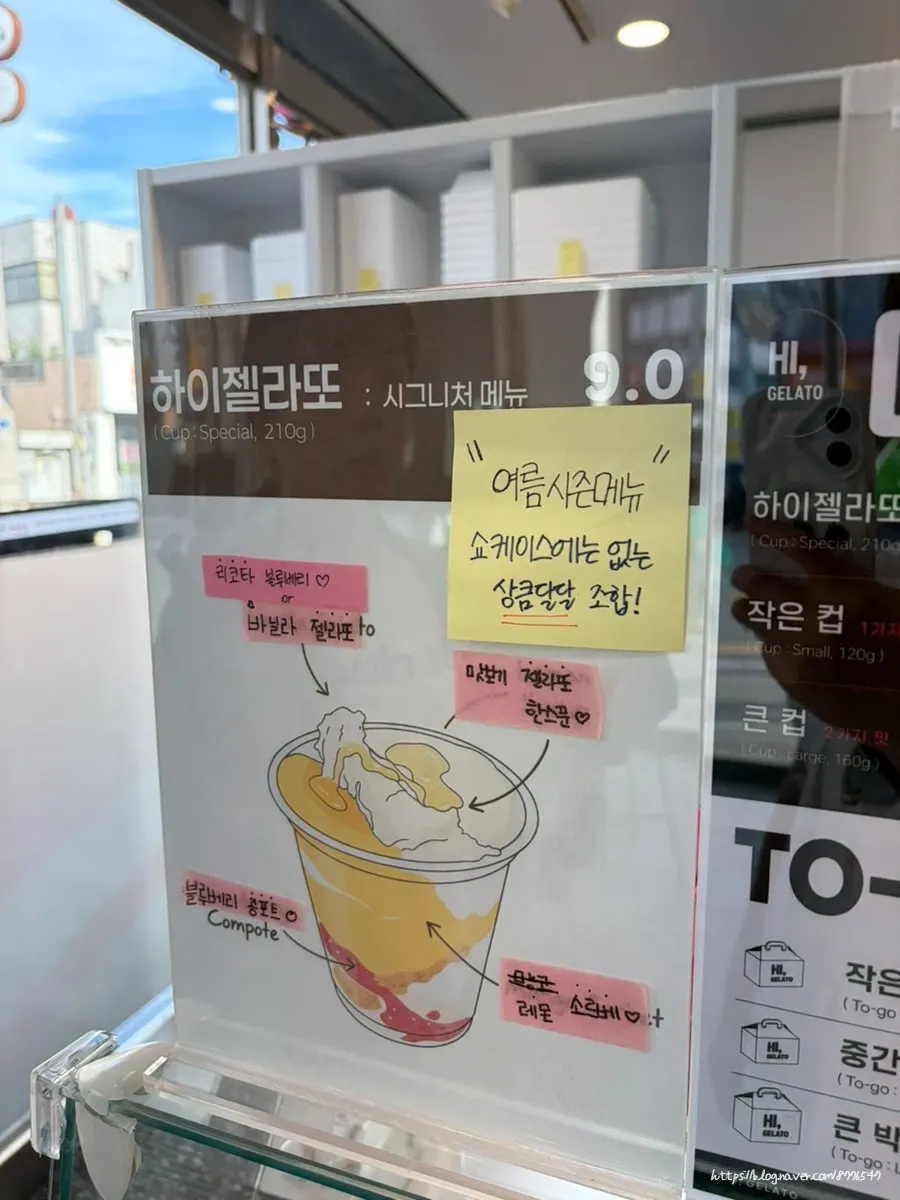 하이젤라또 메뉴판