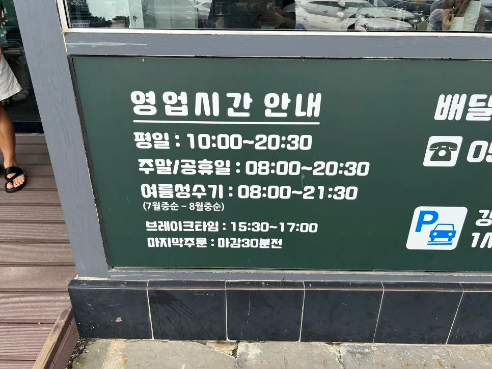 Hours and break time notice