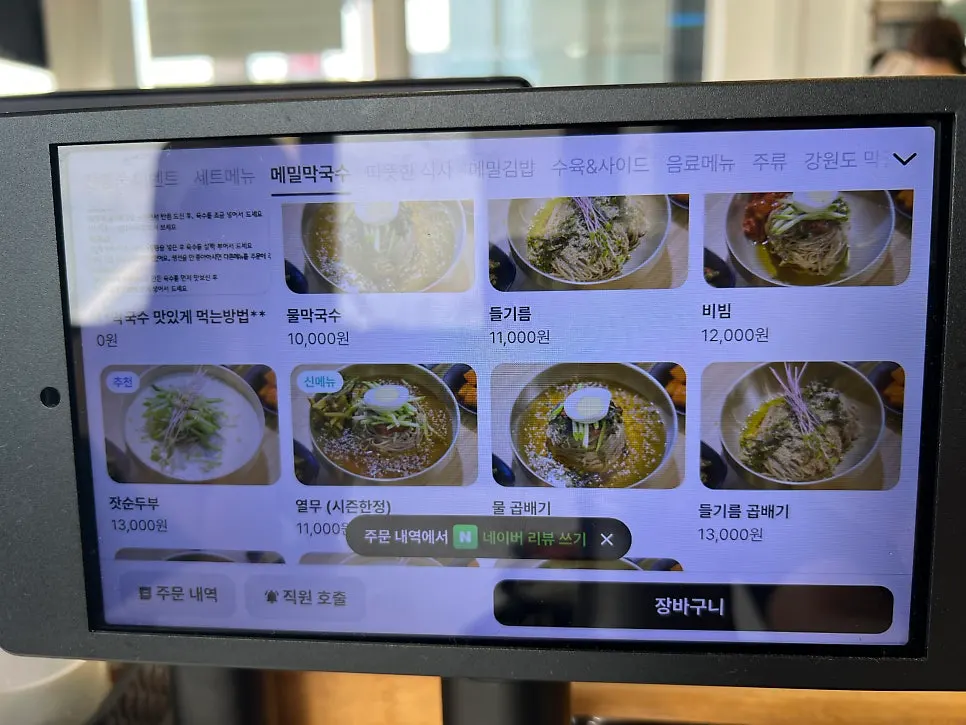 Selection screen for pine nut sundubu and mul-makguksu