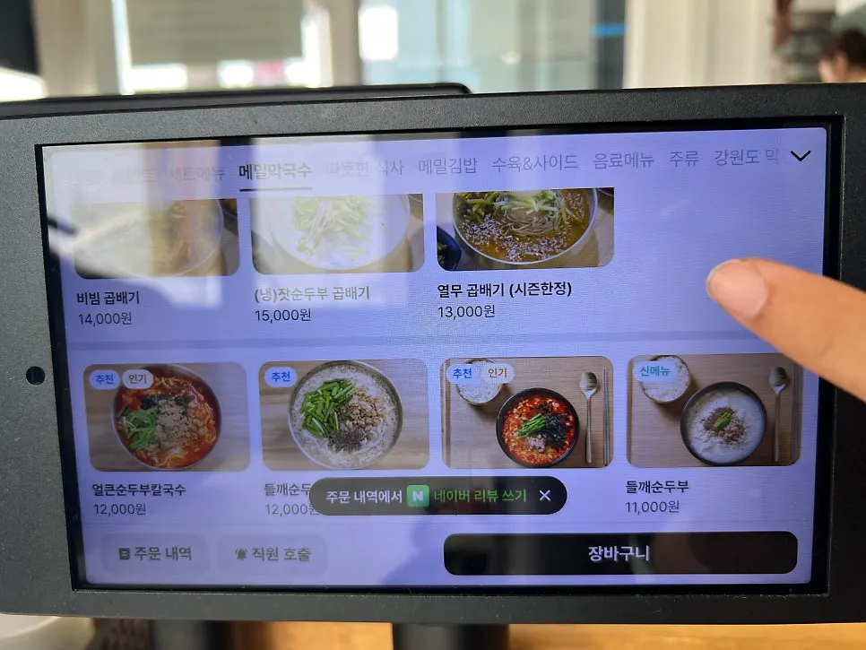 Table right after ordering