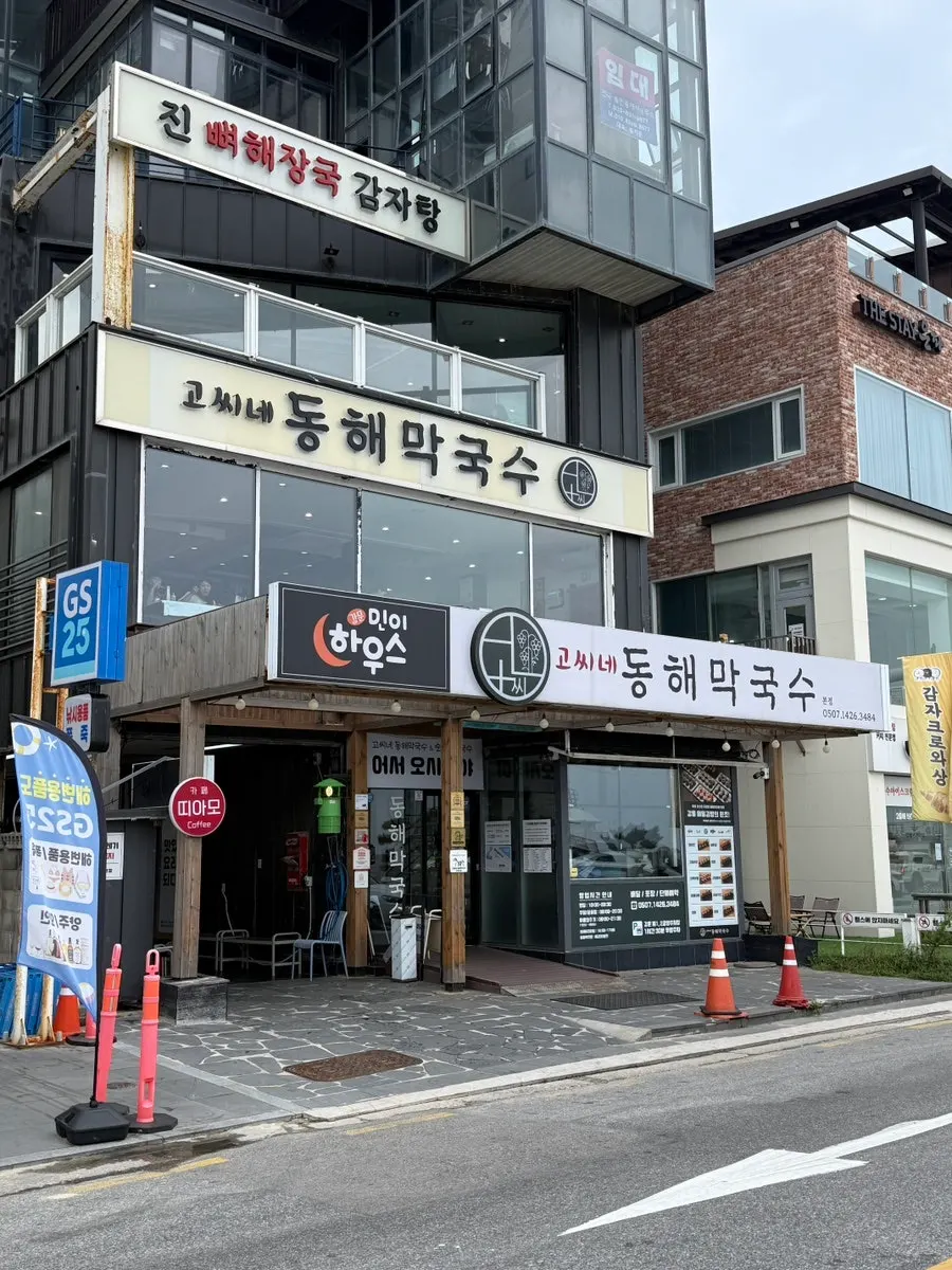 강릉 강문해변 고씨네동해막국수 외관