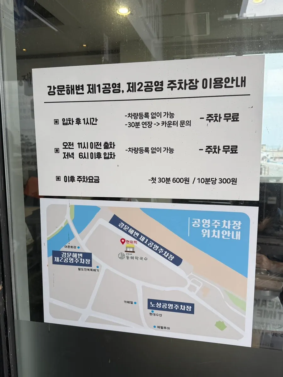 고씨네동해막국수 입구 장식