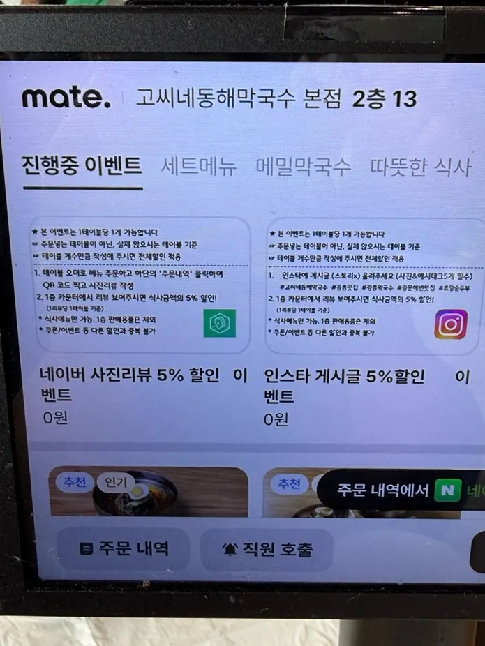 고씨네동해막국수 메뉴판