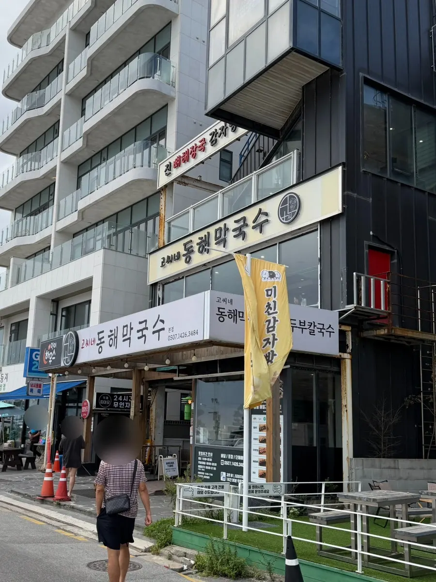 Building exterior and sign of Gossi's Donghae Makguksu Main Branch