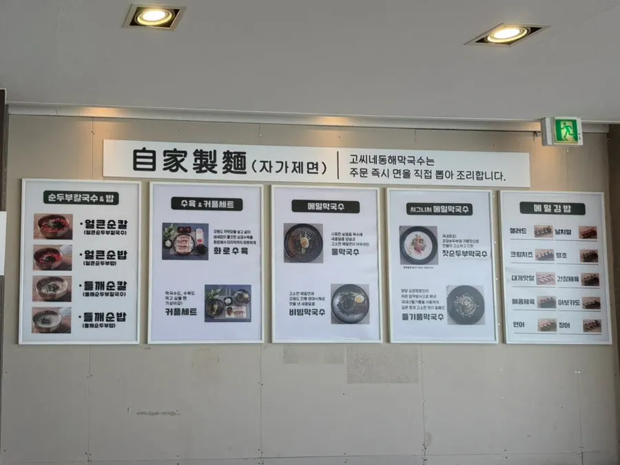 Menu board listing the makguksu varieties