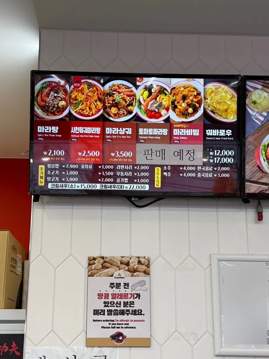 Tanghua Kungfu Malatang menu board