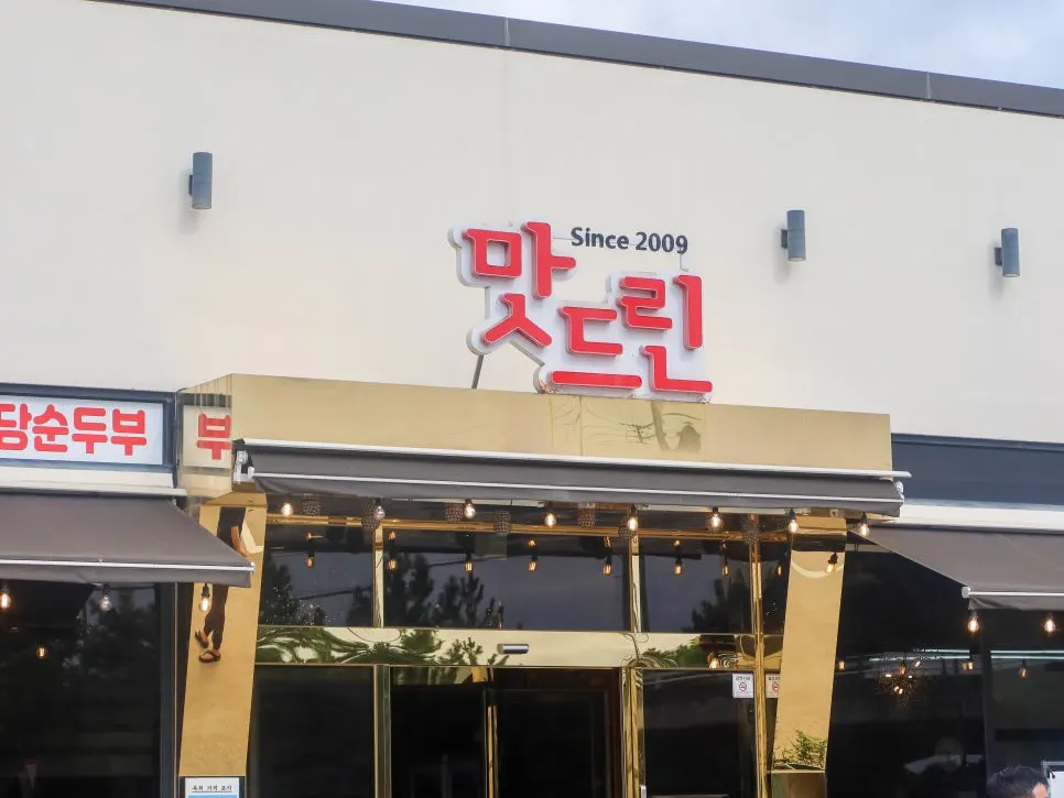 Matdeurin's entrance and posted business hours