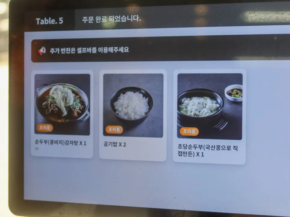 Menu showing the price of the medium sundubu gamjatang