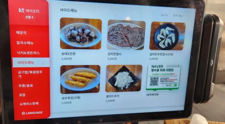 Menu board showing hot pot, sundubu, and haejangguk dishes