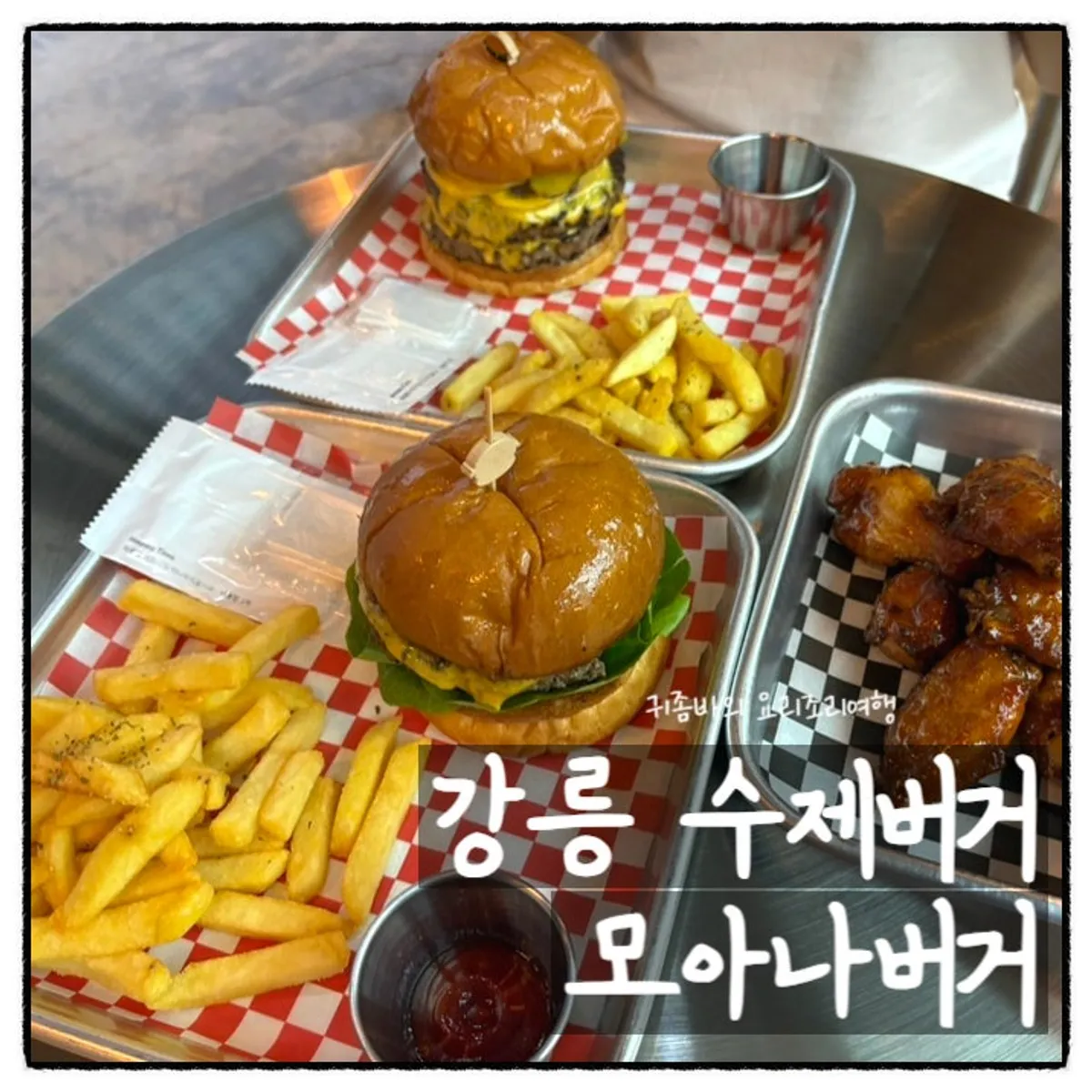 Moana Burger, a handmade burger restaurant in Chodang-dong, Gangneung
