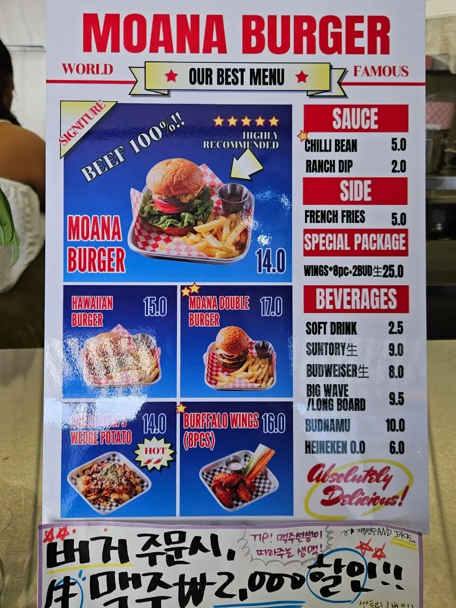 모아나버거 메뉴판