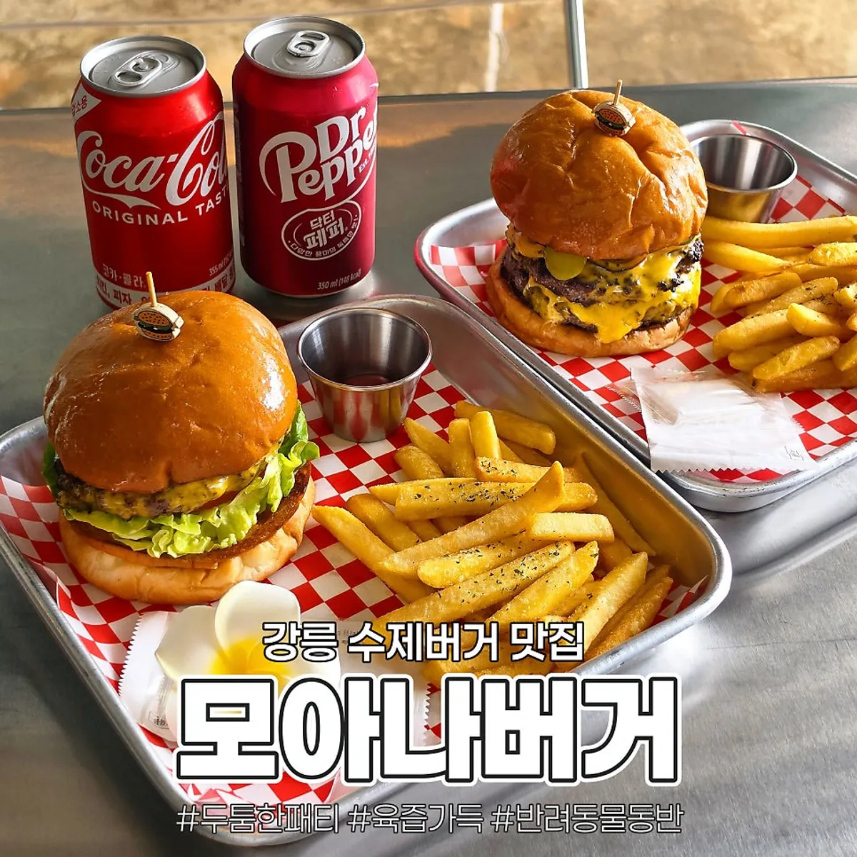 강릉 모아나버거 수제버거 대표 사진