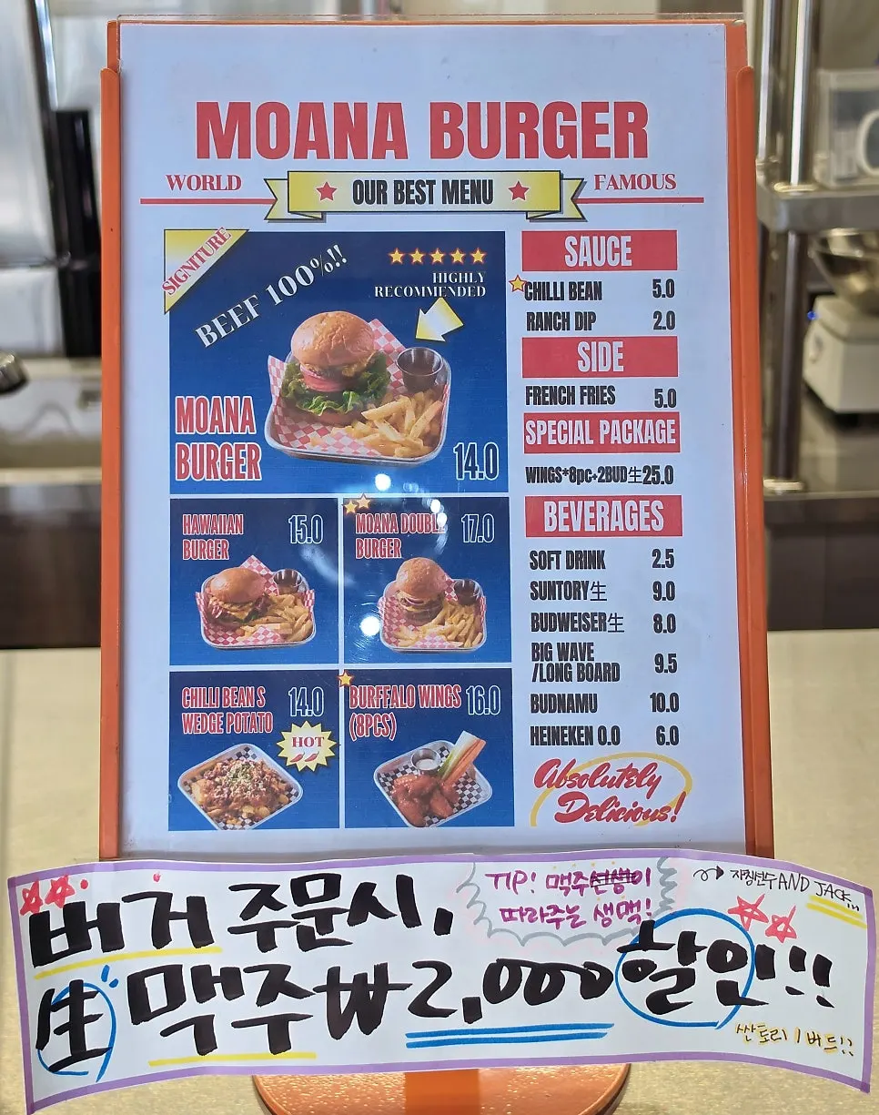 모아나버거 메뉴판과 가격표
