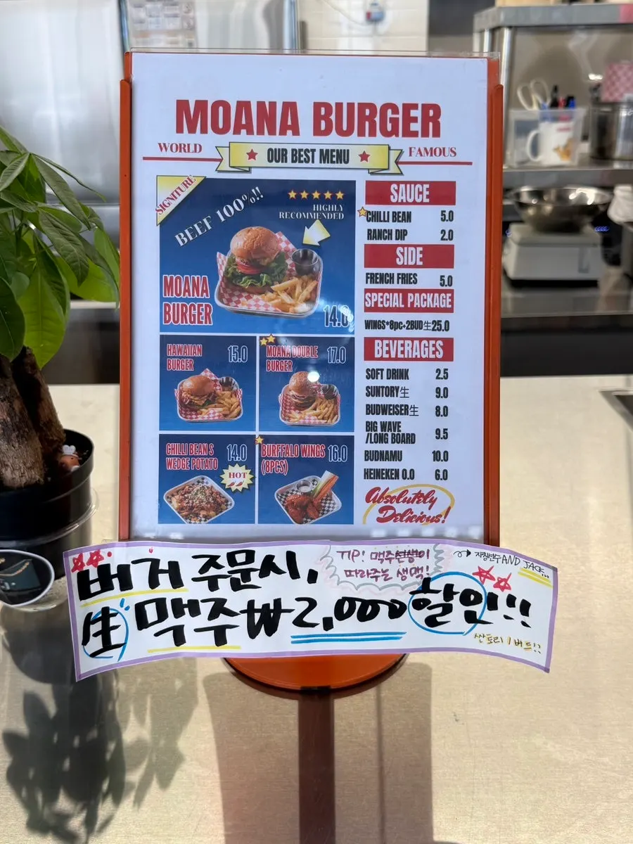 모아나버거 버거와 음료 메뉴판