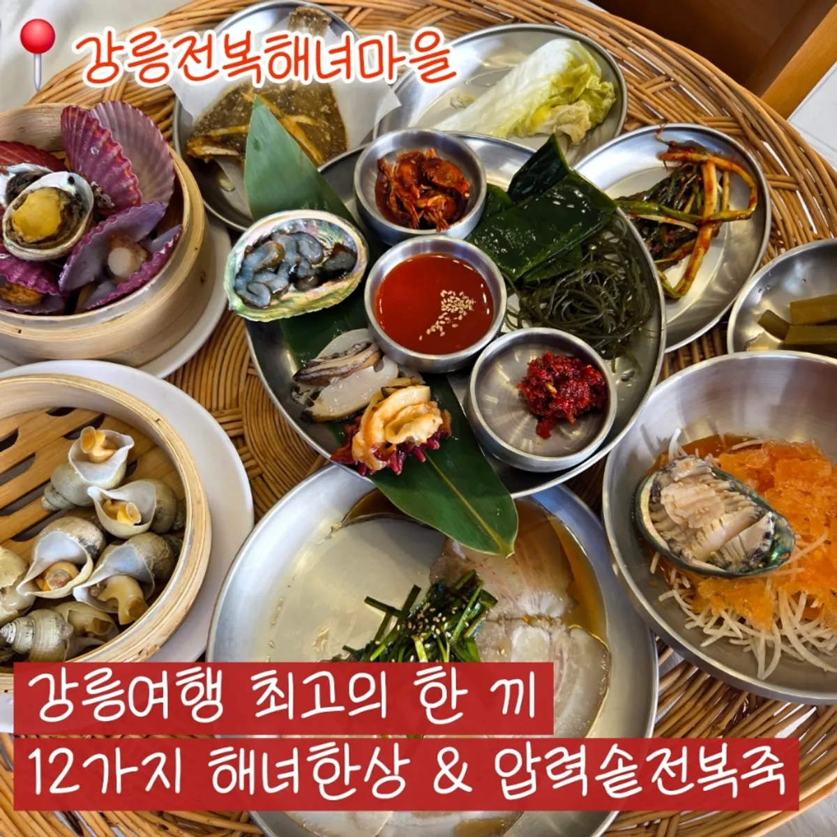 Signature image of pressure-cooker abalone porridge and haenyeo table at Gangneung Jeonbok Haenyeo Village