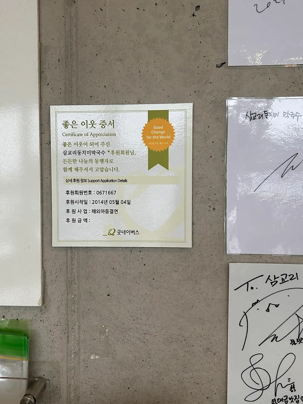 Sign about the restaurant's overseas children's charity sponsorship