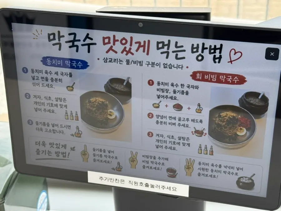 Sign explaining how to eat makguksu for the best flavor