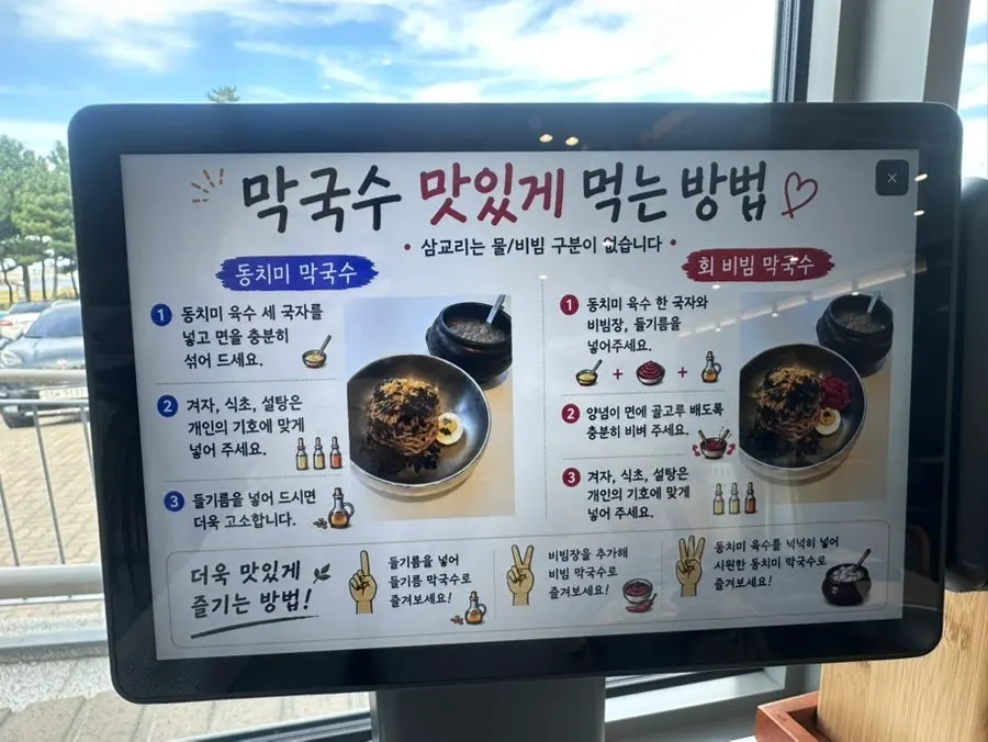 테이블에 적힌 막국수 맛있게 먹는 방법
