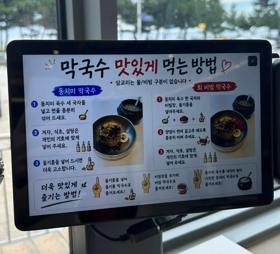 Guide on how to enjoy makguksu
