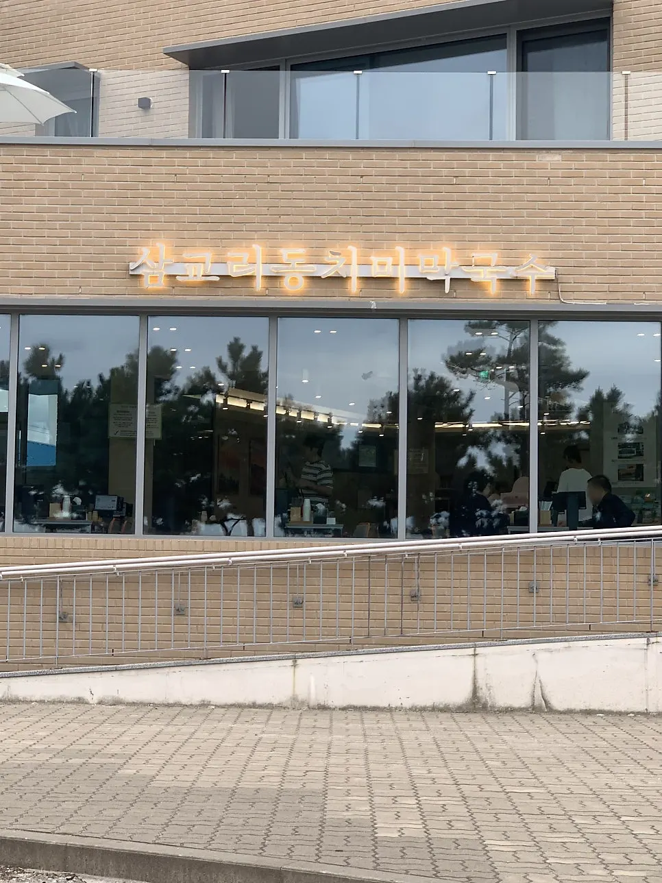 Exterior of Samgyori Dongchimi Makguksu Namhangjin branch facing Namhangjin Beach