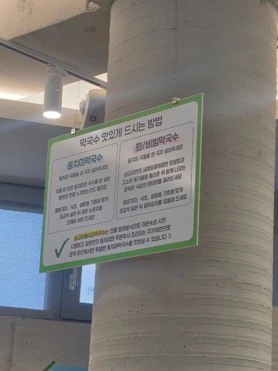 Interior of the remodeled Samgyori Dongchimi Makguksu Namhangjin branch