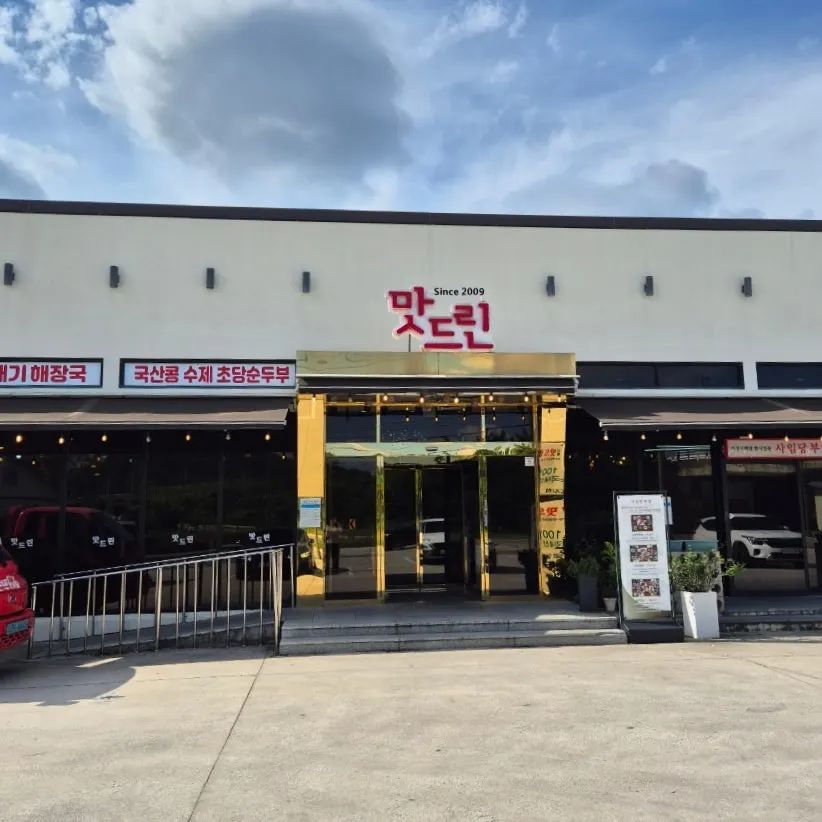 강릉 맛드린 순두부해장국 감자탕 매장