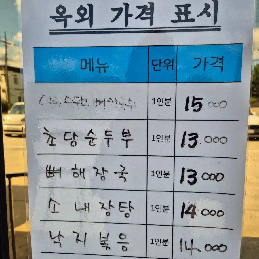 맛드린 매장 외부 옥외 가격표