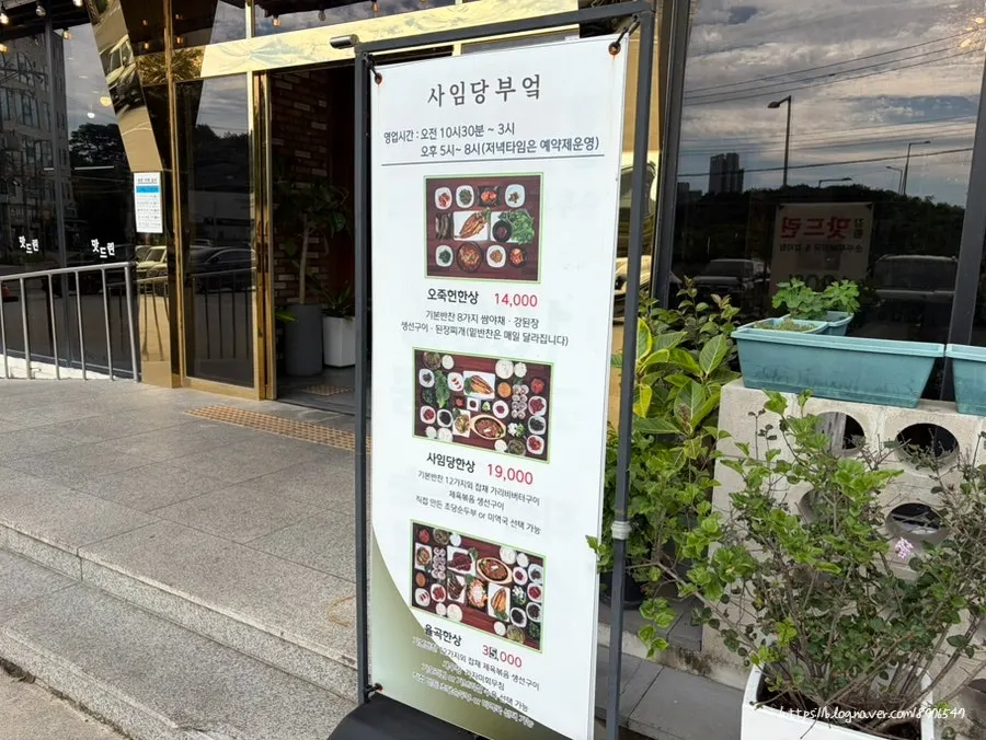Entrance of Saimdang Bueok, a Korean set meal restaurant near Ojukheon