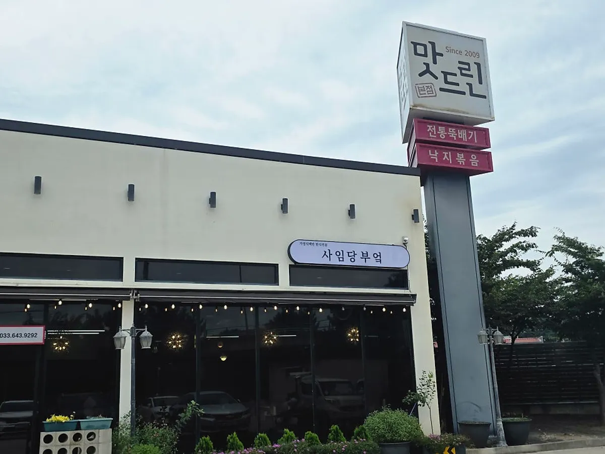 Exterior of Saimdang Bueok near Ojukheon and the parking lot out front