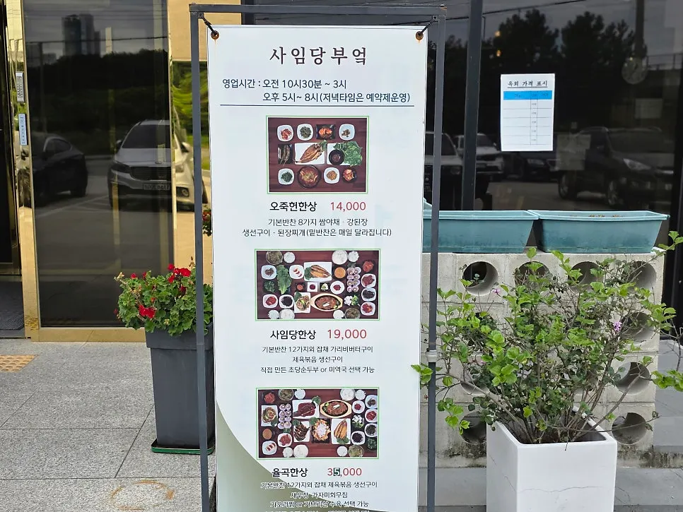 The full Saimdang Hanjang spread at Saimdang Bueok