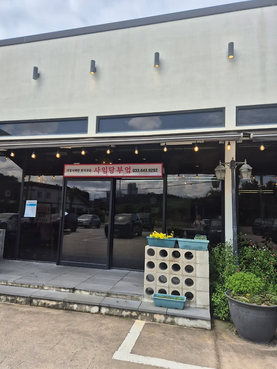 Exterior of Saimdang Bueok in Gangneung