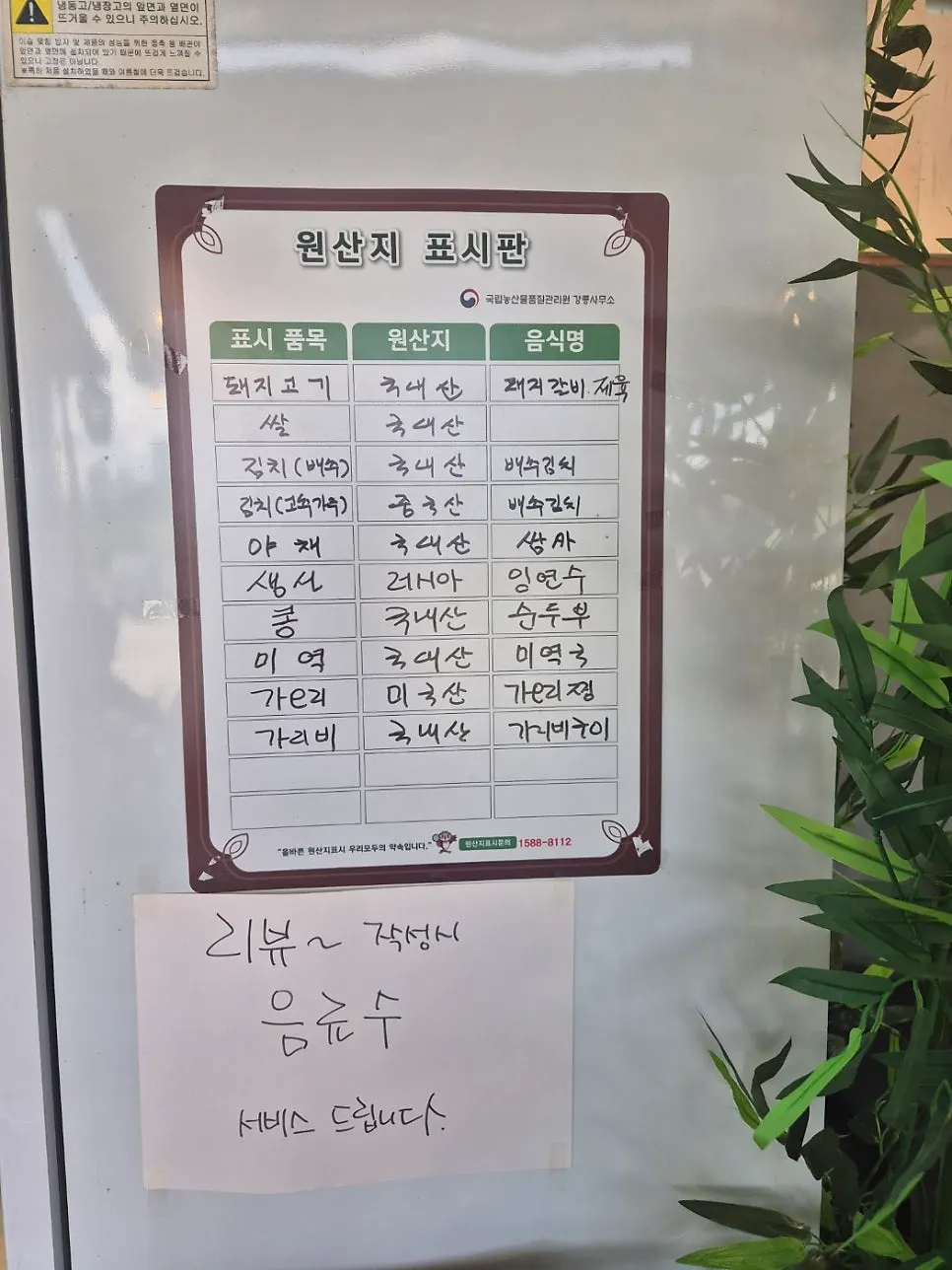 Origin label board posted in the restaurant