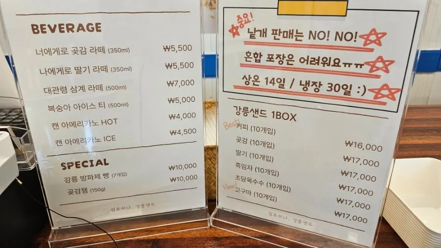 강릉샌드 본점 메뉴 안내