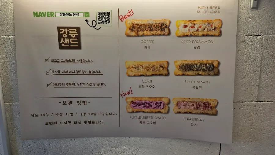 강릉샌드 보관 방법 안내