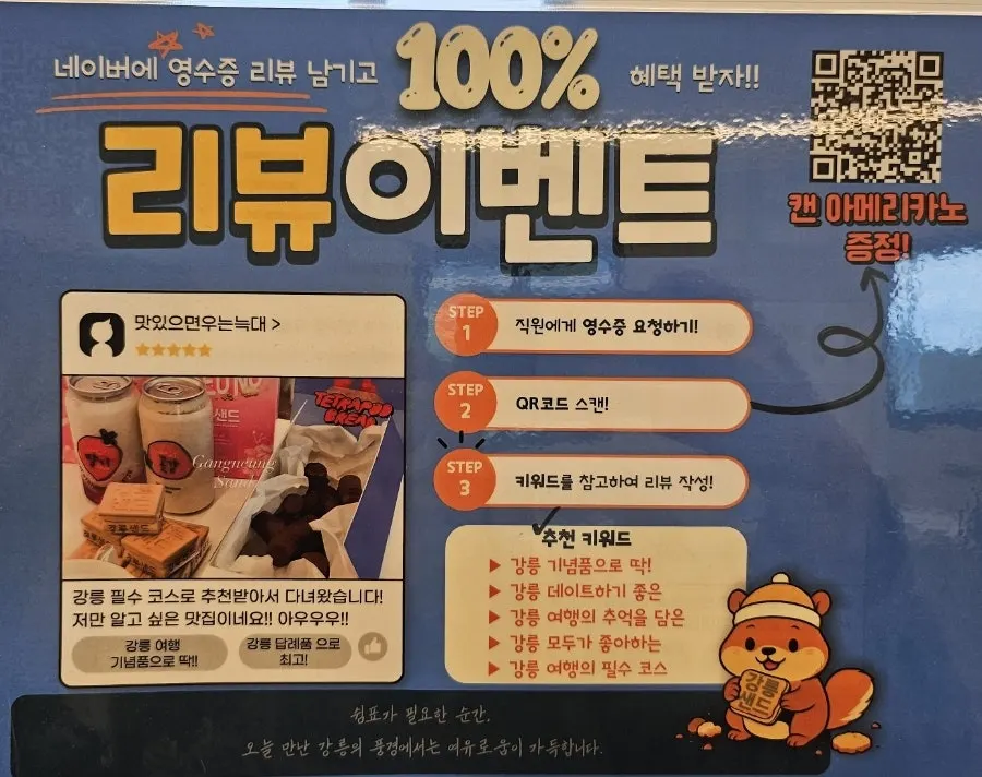 영수증 리뷰 캔 아메리카노 증정 안내