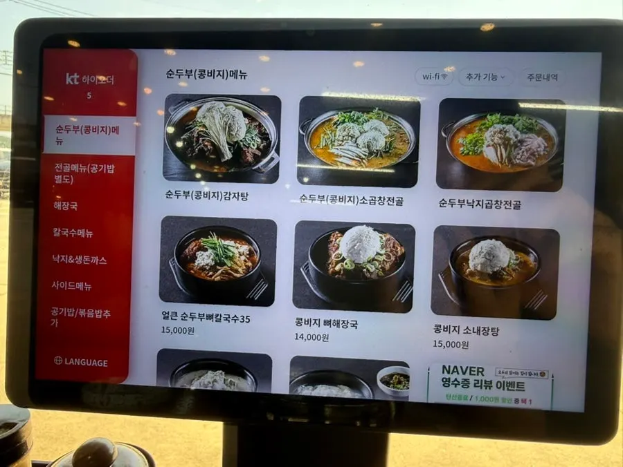 주문 전 둘러본 강릉맛드린 내부