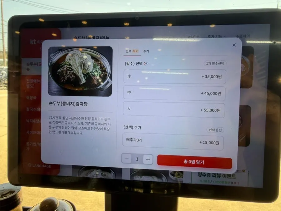 순두부감자탕과 해장국이 적힌 메뉴판