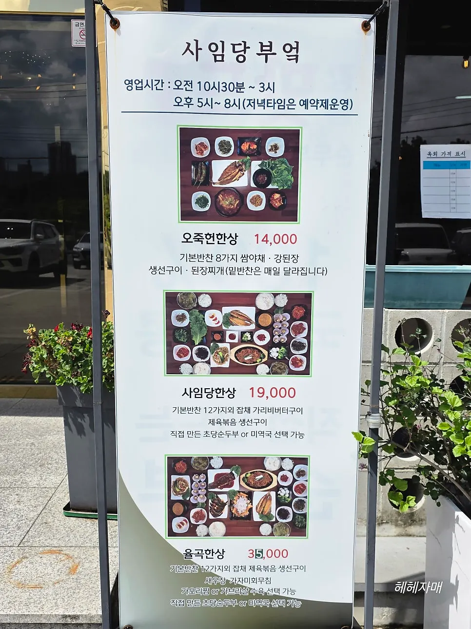 사임당부엌 매장 정보 이미지