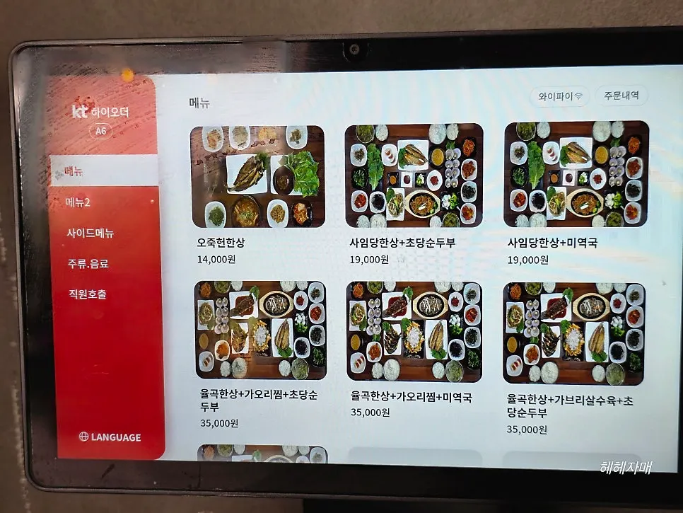 사임당 한상 차림 이미지
