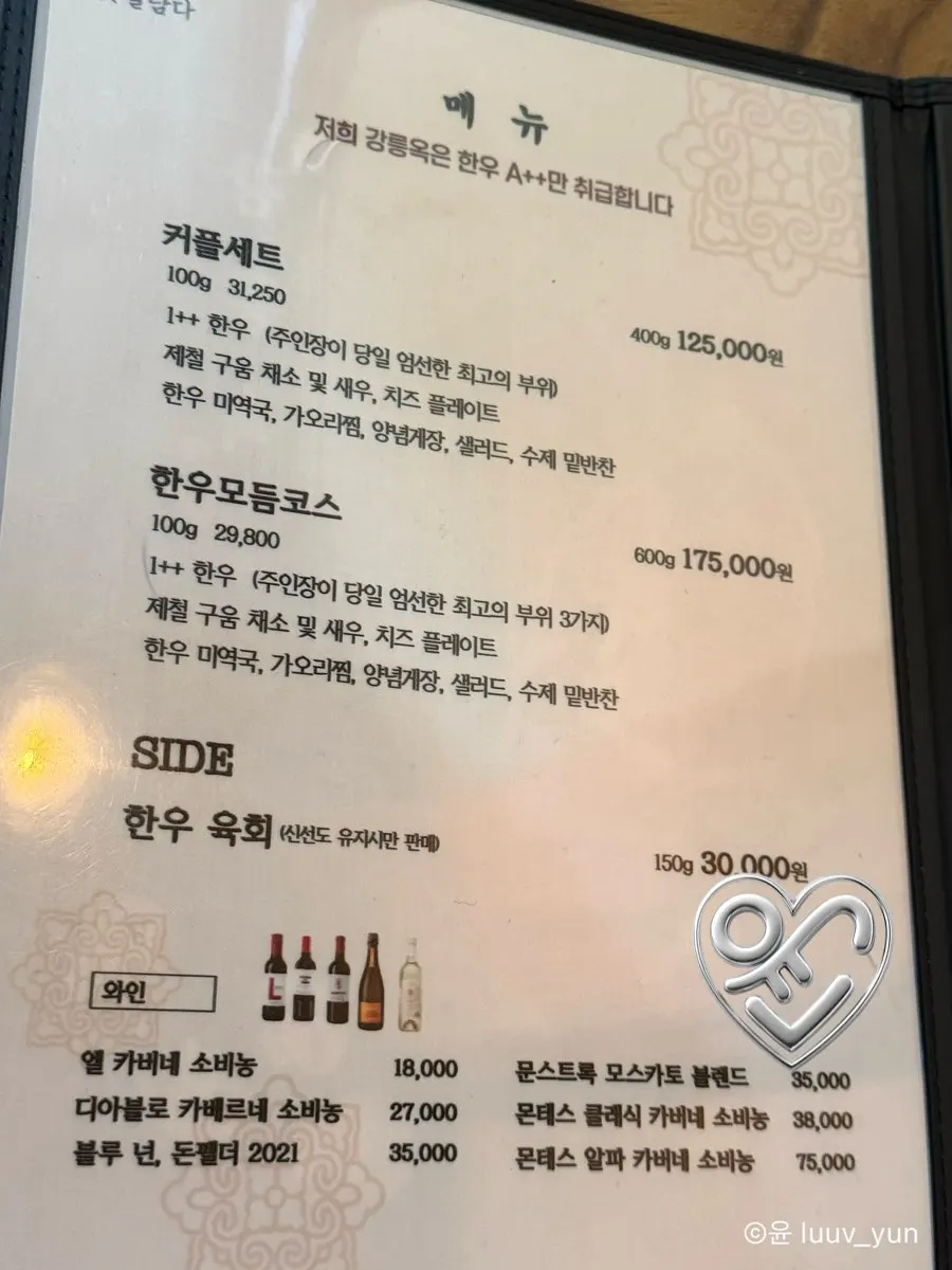 강릉옥 메뉴판