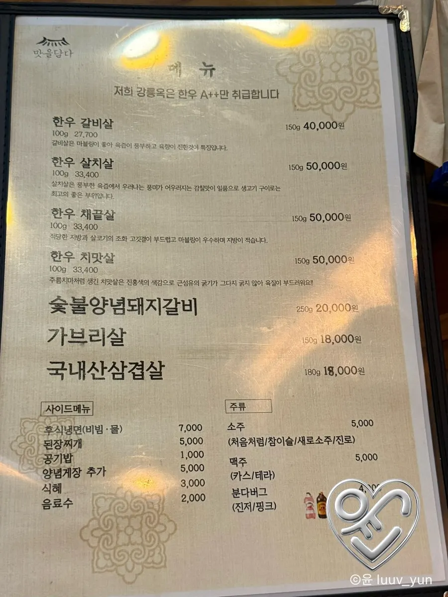 강릉옥 메뉴판 다른 면
