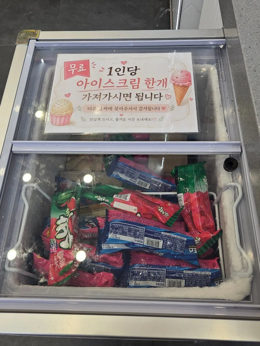매장에 준비된 무료 아이스크림 냉동고
