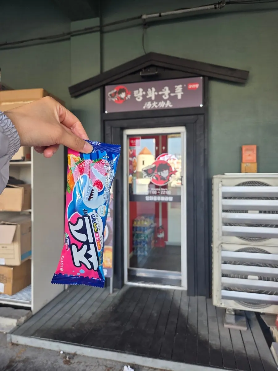 식사 후 가져온 무료 아이스크림