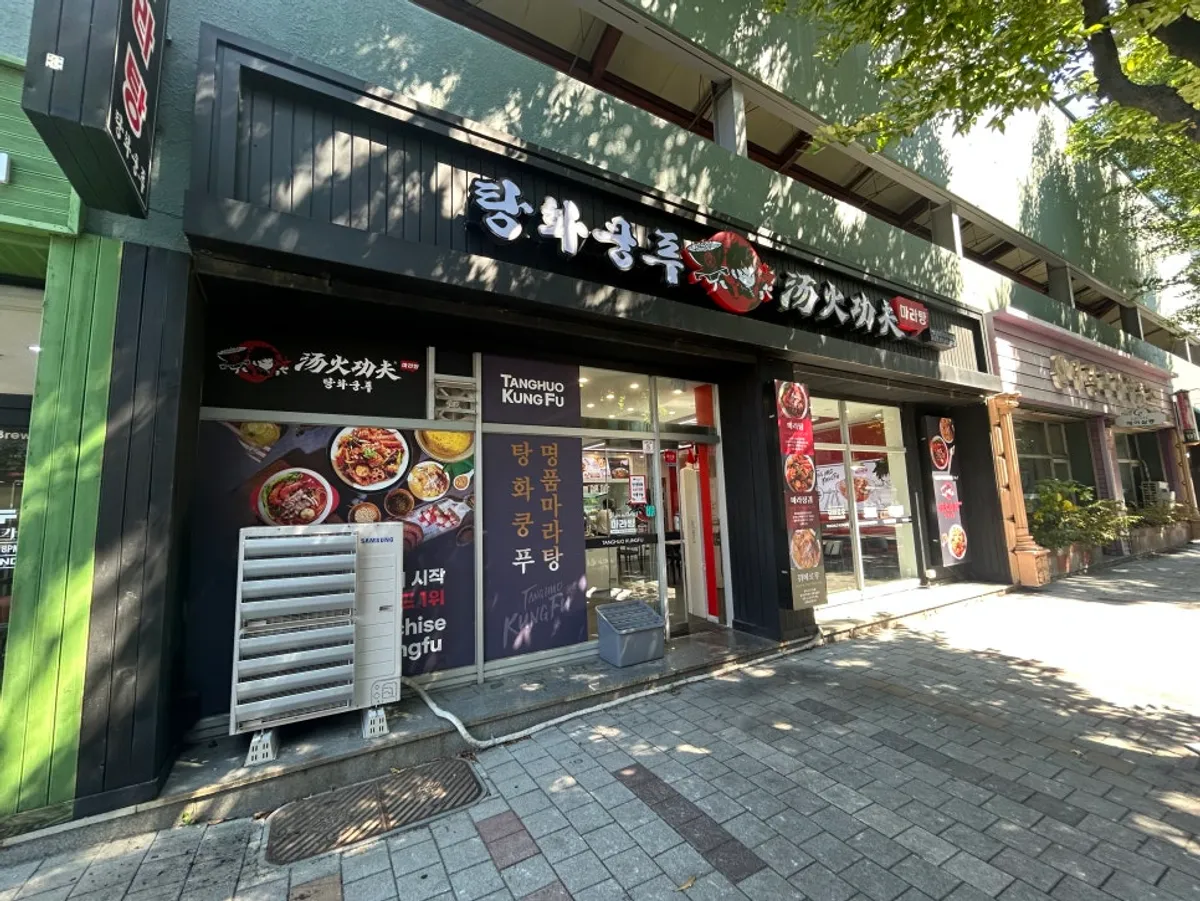 Black signage and floor-to-ceiling windows at Tanghua Kungfu Malatang Gangneung Ponam Branch