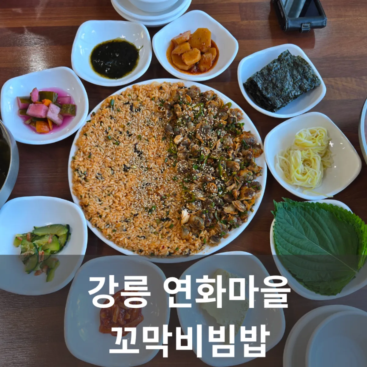 풍호마을 한적한 풍경 속 연화마을 꼬막비빔밥 외관