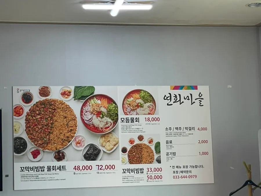 연화마을 꼬막비빔밥 메뉴판